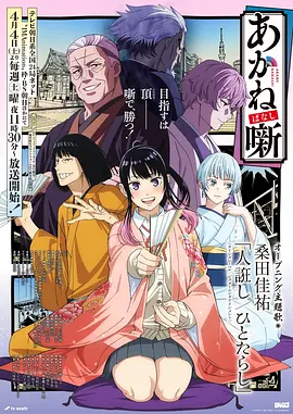 机甲纪元 动漫 2024